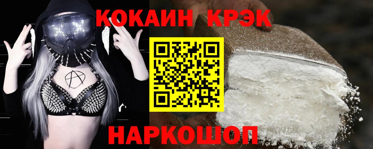 Кокаин Columbia  КОКАИН 97%  Вход с VPN  Заволжье 