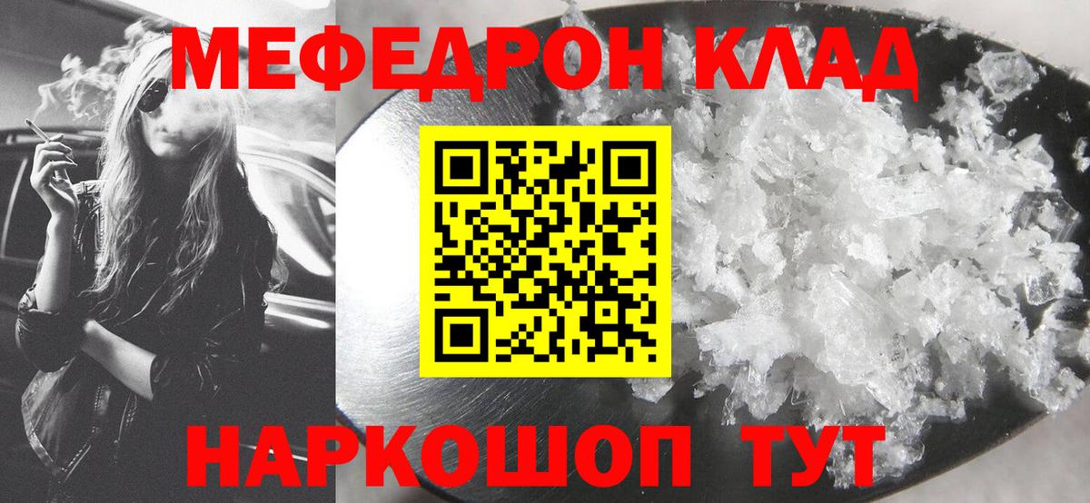 Меф  Мефедрон мука  МЕФ VHQ  Вход с VPN  Заволжье 