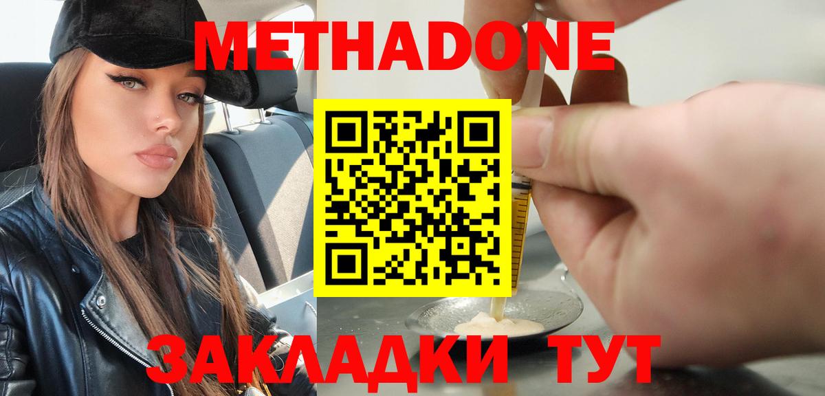 Метадон мёд  Вход с VPN  МЕТАДОН кристалл  Заволжье 